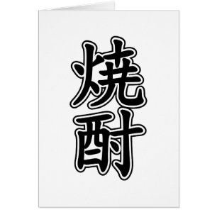 SHOCHU 焼酎 KAART