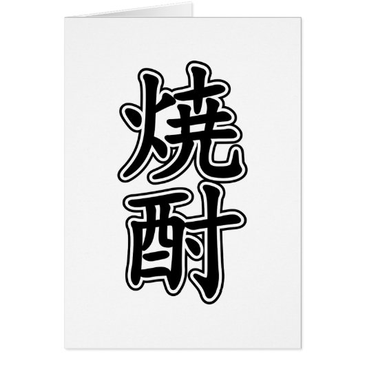 SHOCHU 焼酎 KAART (Voorkant)