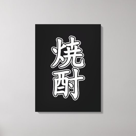 SHOCHU 焼 酎 CANVAS AFDRUK (Voorkant)