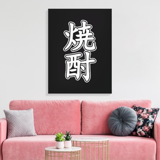 SHOCHU 焼 酎 CANVAS AFDRUK (Insitu (Woonkamer))