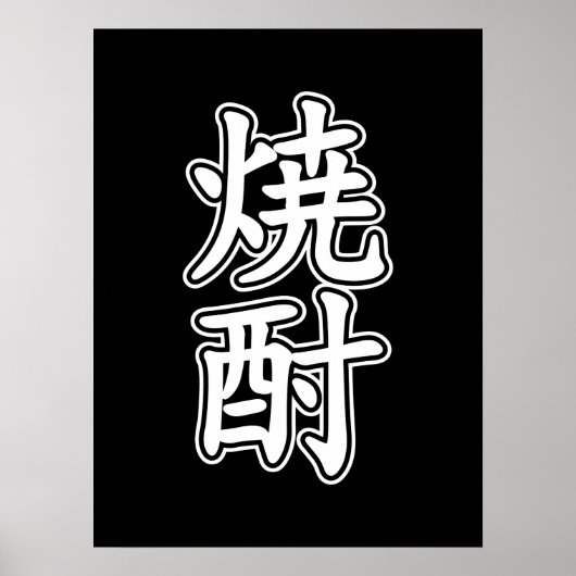 SHOCHU 焼 酎 POSTER (Voorkant)