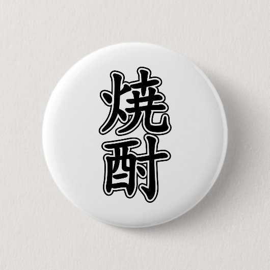 SHOCHU 焼 酎 RONDE BUTTON 5,7 CM (Voorkant)