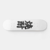 SHOCHU 焼 酎 SKATEBOARD (Horizontaal)
