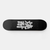 SHOCHU 焼 酎 SKATEBOARD (Horizontaal)