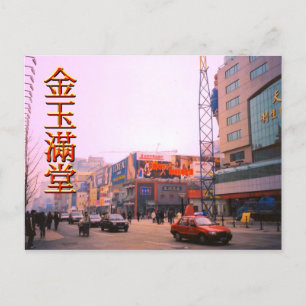 SHopping Street, Centraal Beijing Briefkaart