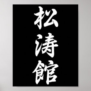 Shotokan Karate Symbool Martial Arts Dojo Training Poster