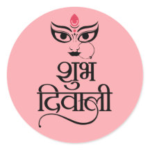 Shubh Diwali modern en elegant