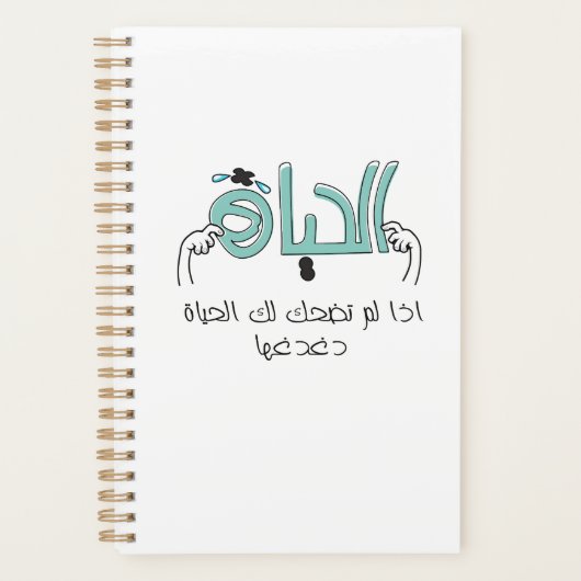 Si la vie ne vous sourit pas, chatouillez-la ! (Devant)