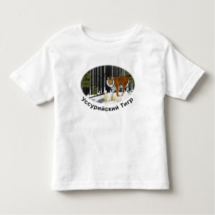 Siberian Tiger Kinder Shirts