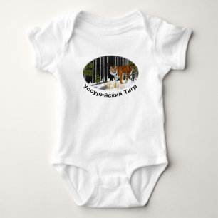 Siberian Tiger Romper