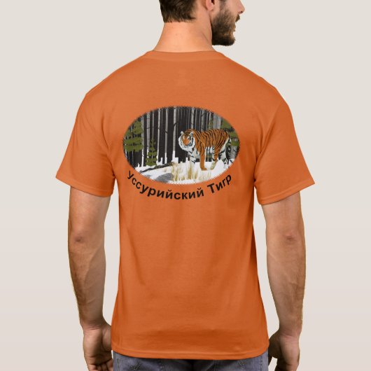 Siberian Tiger T-shirt (Achterkant)