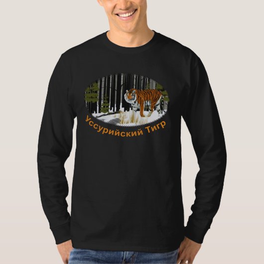 Siberian Tiger T-shirt (Voorkant)