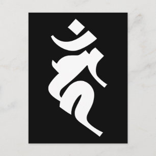 Siddhaṃ alphabet - Acala Briefkaart