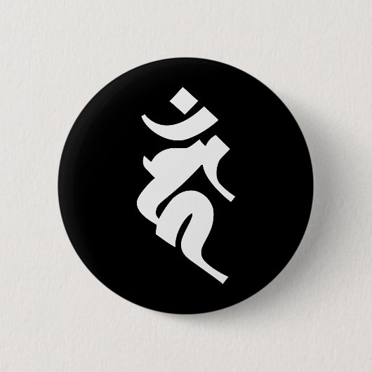 Siddhaṃ alphabet - Acala Ronde Button 5,7 Cm (Voorkant)