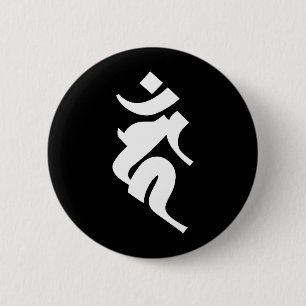 Siddhaṃ alphabet - Acala Ronde Button 5,7 Cm