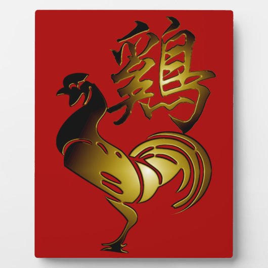 Signe chinois coq 2017 et plaque de calligraphie (Devant)