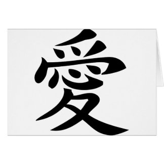 signe de caractère d'amour chinois