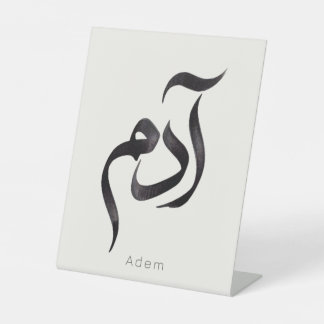 Signe De Table Adam en calligraphie arabe | Nom arabe moderne