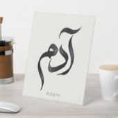 Signe De Table Adam en calligraphie arabe | Nom arabe moderne (In SItu)