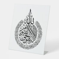 Ayatul Kursi calligraphie arabe Corans Verses