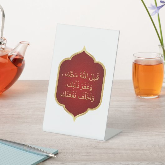 Signe De Table Dua pour un maroon hajji (In SItu)