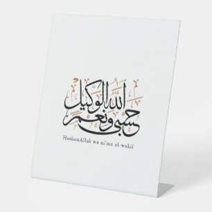 Signe De Table HasbunAllah wa Ni‘ma Al-Wakil – Arabe Thuluth