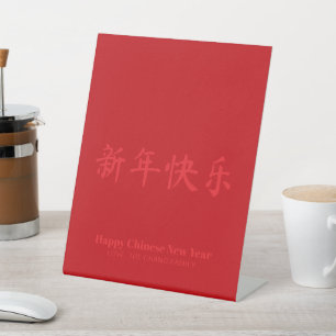 Signe De Table Joyeux Nouvel An chinois minimaliste texte personn