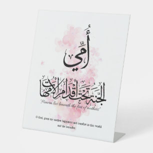 Signe De Table Ma mère en calligraphie arabe. أمي