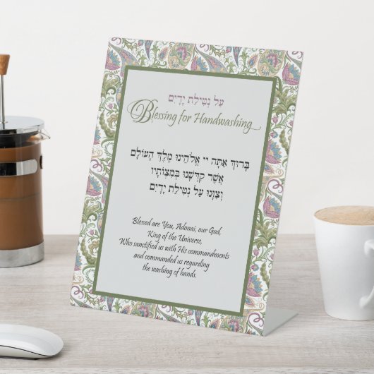 Signe De Table Netilat Yadayim Hébreu lavage de mains Bénédiction (In SItu)