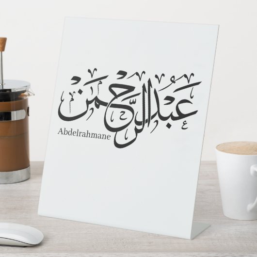 Signe De Table nom abdelrahmane en arabe, (In SItu)