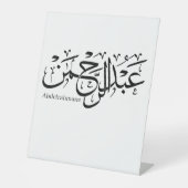 Signe De Table nom abdelrahmane en arabe, (Recto)