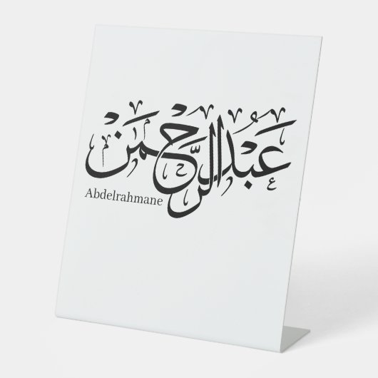 Signe De Table nom abdelrahmane en arabe, (Recto)