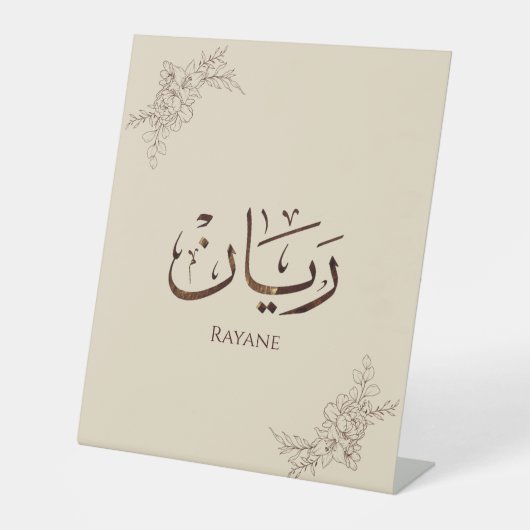 Signe De Table Rayane - Calligraphie arabe traditionnelle Thuluth (Recto)