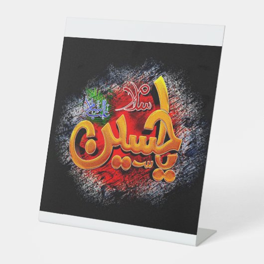 Signe De Table Ya hussain (Recto)