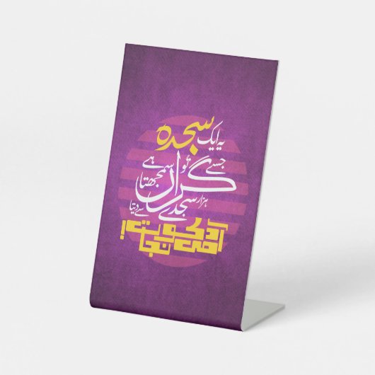 Signe De Table Ye Aik Sajda Jise Tu Giran Samajhta Hai (Recto)