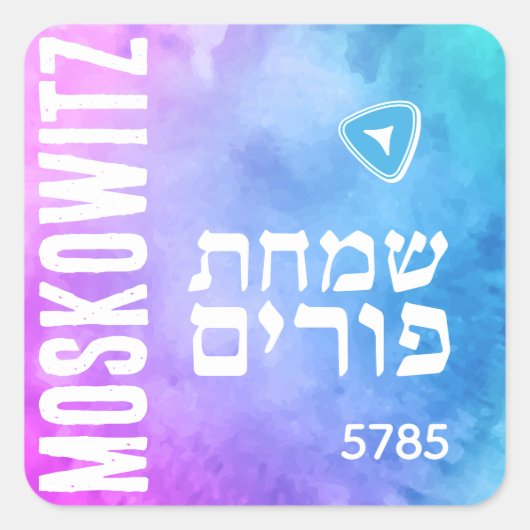 Simchas Purim tendance Mishloach Manot Étiquette P (Devant)
