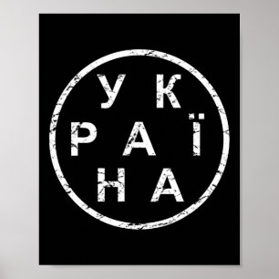 Simpele Oekraïne Poster