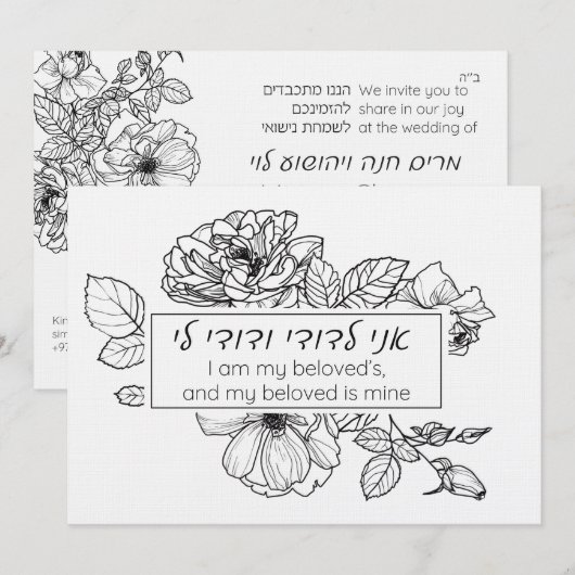 Simple Black & White Hebrew Chuppah Ani LeDodi Kaart (Voorkant / Achterkant)