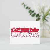 Singapour - Carte postale chinoise (Debout devant)