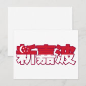 Singapour - Carte postale chinoise (Devant / Derrière)