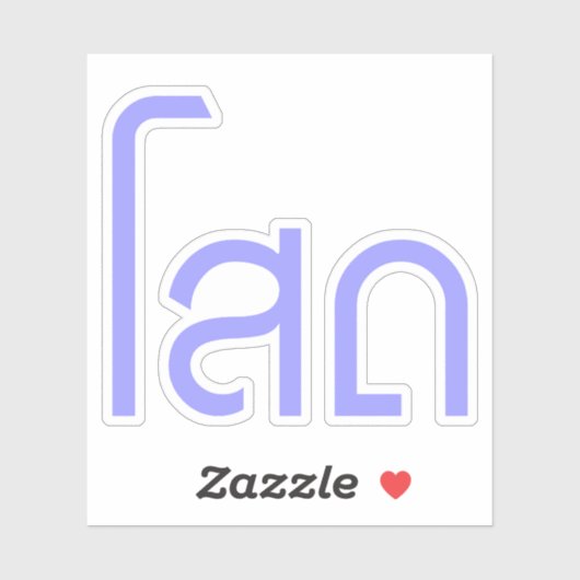 Single SOHT in het script voor Thai Language Sticker (Vel)
