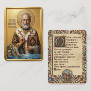 Sint-Nicolaas bidprentje Visitekaartje