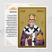 Sint Nicolaas orthodoxe icoon, Servisch gebed Menu (Voorkant / Achterkant)