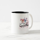 "Sit Al Habayeb" Mok van Arabische Mam Koffee (Voorkant rechts)