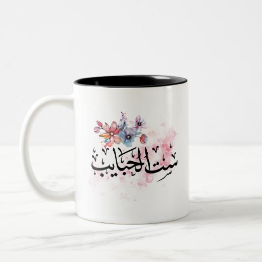 "Sit Al Habayeb" Mug de café maman arabe (Gauche)