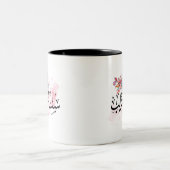 "Sit Al Habayeb" Mug de café maman arabe (Centre)