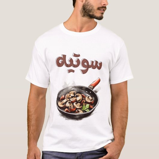 Sizzle & Savory: Paddenstoelensaus Magic Earthy Ve T-shirt (Voorkant)