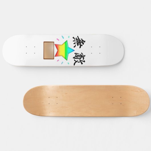 SKATEBOARD シンプルに無敵スター (Horz)