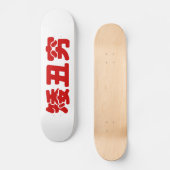Skateboard 矮 courte, laid et pauvre 丑 chinois Hanzi MEME (Recto)