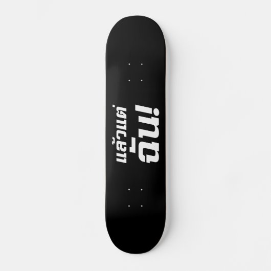 Skateboard À MOI ! ► Laeo Tae Chan en langue thaïe (Recto)